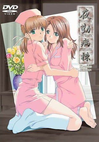 Yakin Byoutou Kranke Episode 2